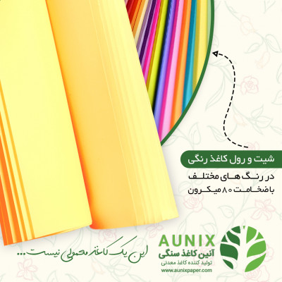 پخش عمده کاغذ رنگی ضد آب با ضخامت 80 میکرون