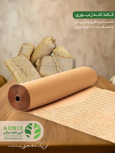 فروش عمده کاغذ لانه زنبوری 100 میکرون