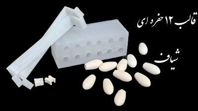 قالب سیلیکونی شیاف