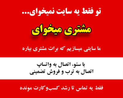 سایت می‌خوای که فروش بیاره؟ | طراحی سایت فروش محور