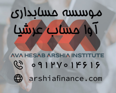 خدمات حسابداری و مالیاتی