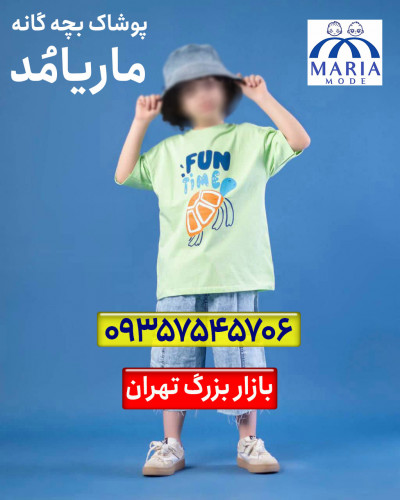 خرید مستقیم از تولیدی پوشاک بچه گانه