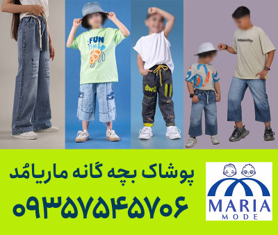 تولیدی شلوار جین بچه گانه در تهران