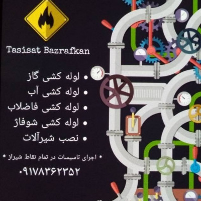 تاسیسات ساختمان بذرافکن در شیراز 
