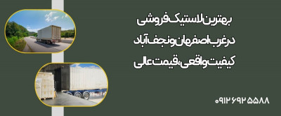  بهترین لاستیک فروشی در اصفهان | کیفیت واقعی، قیمت عالی