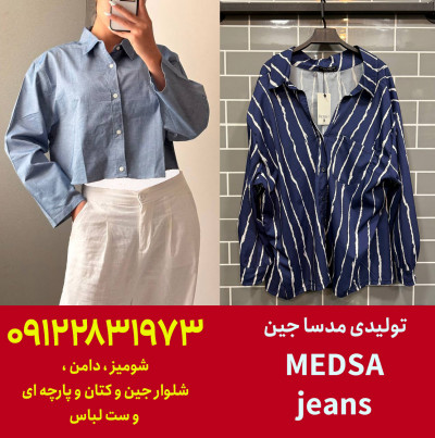 تولیدی شومیز عمده تهران