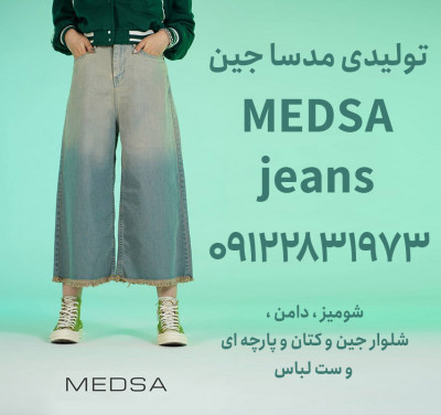 تولیدی شلوار جین زنانه