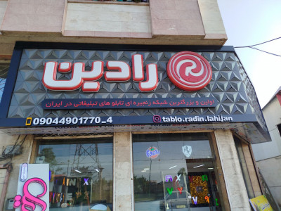 تابلو چلنیوم