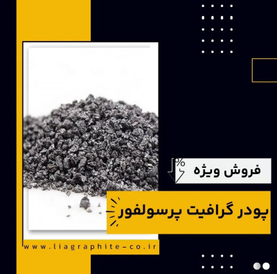 انواع گرافیت پرسولفور 