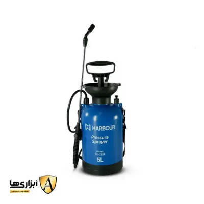 سمپاش دستی ۵ لیتری هاربر | مقاوم، سبک و مناسب باغبانی