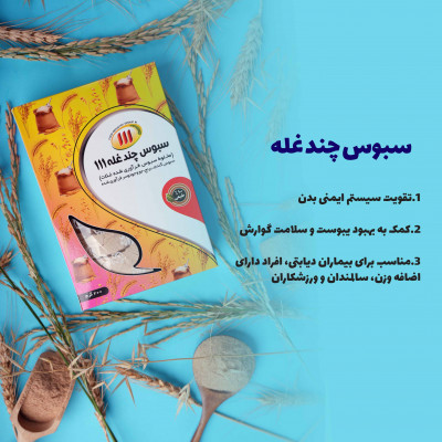 سبوس چندغله