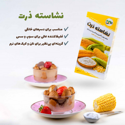 نشاسته ذرت