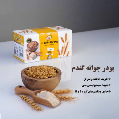 پودر جوانه گندم111