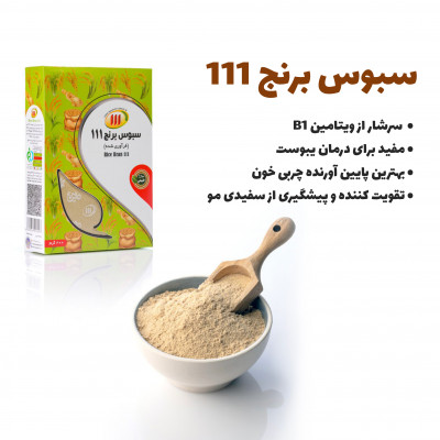 سبوس برنج