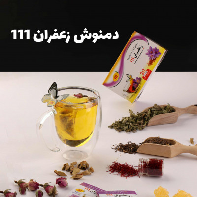 دمنوش زعفران