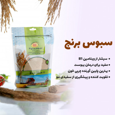 سبوس برنج