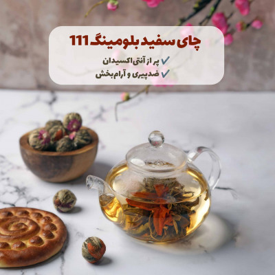 چای بلومینگ