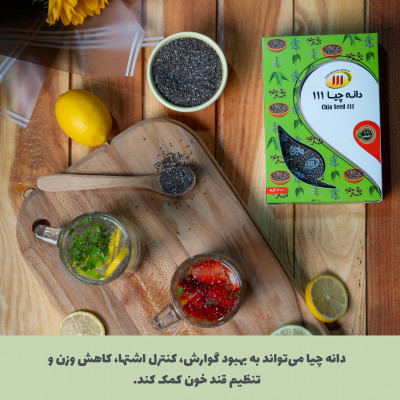  دانه چیا باکیفیت | منبع طبیعی فیبر و امگا ۳