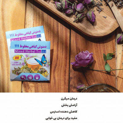 دمنوش آرامش با ترکیبات گیاهی طبیعی | ضد استرس و رفع خستگی