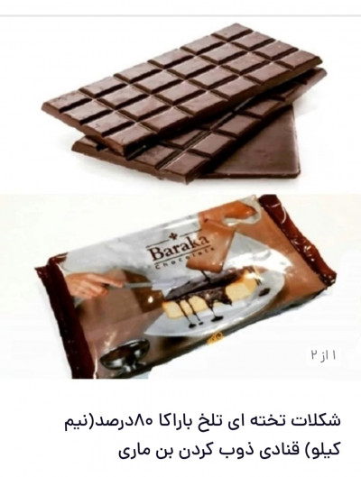 شکلات کاکائویی 