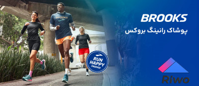 لباس ورزشی اورجینال Brooks و Crivit | کیفیت تضمینی + ارسال سریع