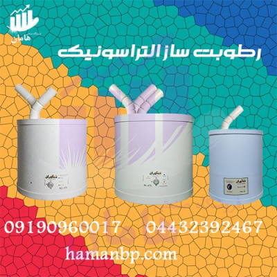 دستگاه رطوبت ساز التراسونیک | بخار سرد| مه پاش