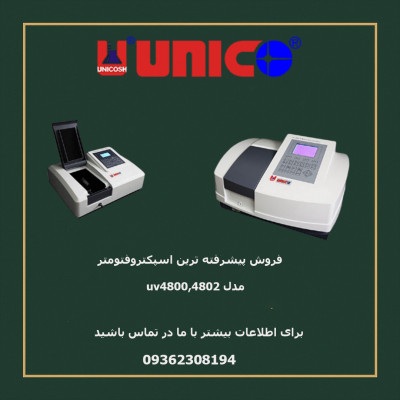 فروش پیشرفته ترین اسپکتروفتومتر با مدل UV4800,4802