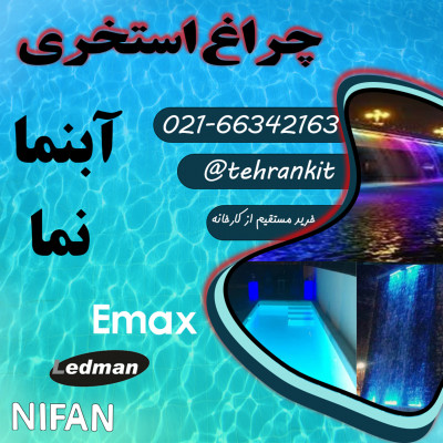 تهران کیت