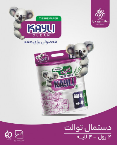 محصولات سلولزی کایلی کلین