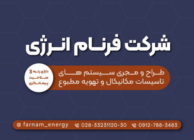 شرکت فنی مهندسی فرنام انرژی