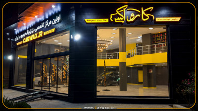 تخصصی ترین مرکز اجرا و نصب کاور خودرو در ایران