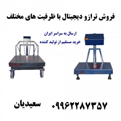 فروش ترازو ۱۰۰ کیلویی 09962287357