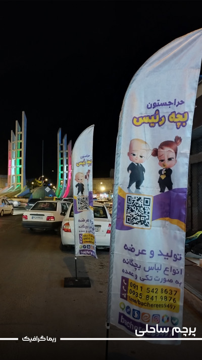 پرچم ساحلی بادبانی زنجان
