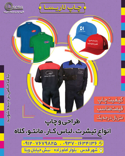 فروش و چاپ انواع لباس کار با لوگو و برند اختصاصی شما