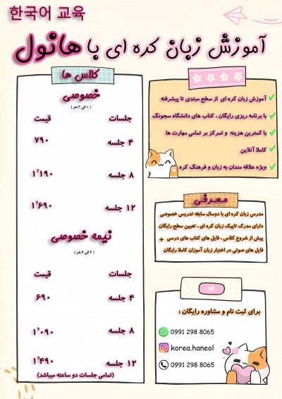 آموزش زبان کره ای با هانول 