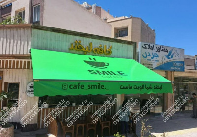 سایبان بازویی متحرک برقی/مغازه‌/پارگینک/بارون گیر