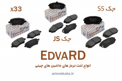 لنت ترمز ادوارد
