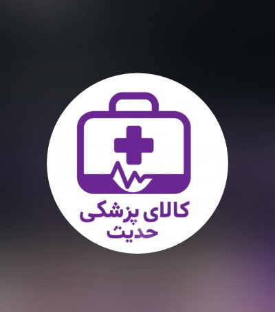 فروشگاه کالا و تجهیزات پزشکی حدیث شهرستان محمودآباد