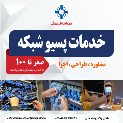 خدمات تخصصی اکتیو و پسیو شبکه کابل شبکه