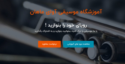 بهترین آموزشگاه موسیقی غرب تهران