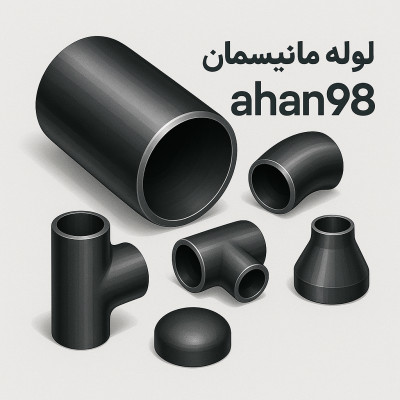 فروش انواع لوله و اتصالات