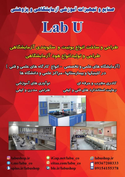 تولید  هود شیمیایی و یونیت  . انواع میز و سکوهای آزمایشگاهی
