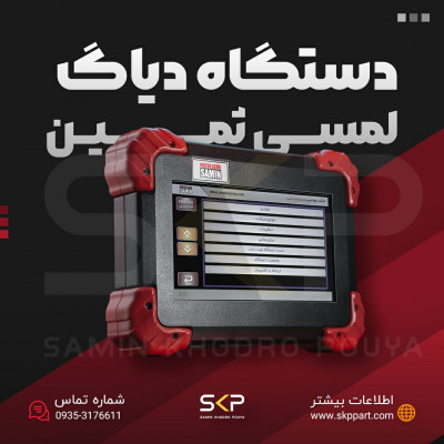 تجهیزات تعمیرگاهی_دیاگ_انژکتورشور و .....