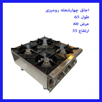 اجاق دوشعله رومیزی صنعتی 