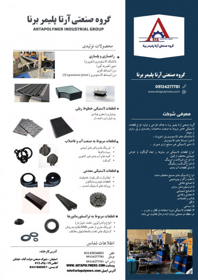 گروه صنعتی آرتا پلیمر برنا