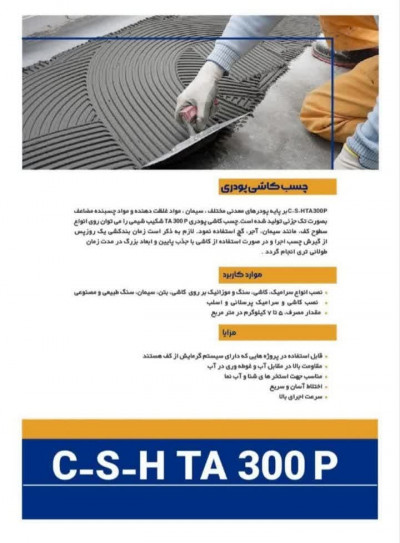 چسب کاشی سرامیک پودری، پرسلان