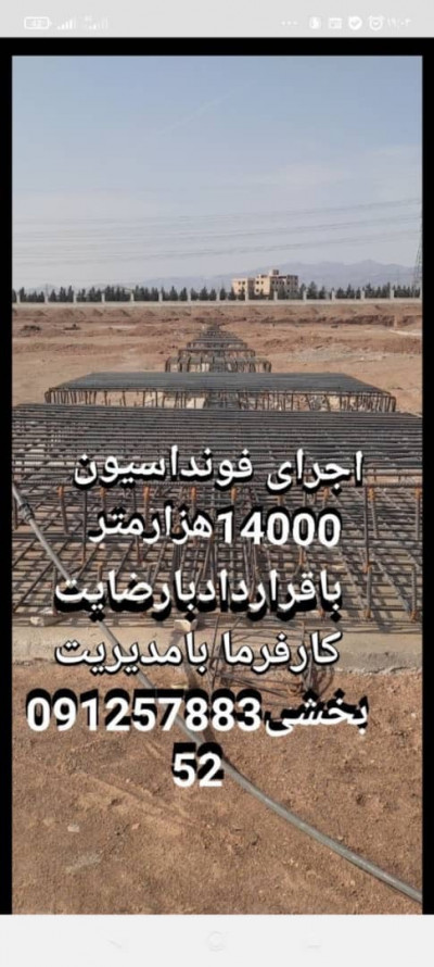 پیمانکاری بخشی رحیمی در سراسر ایران