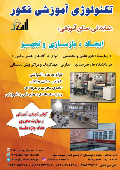 صنایع و تکنولوژی آموزشی فکور طراحی  و ساخت انواع هود آزمایشگاه  یونیت . انواع میز و سکوهای آزمایشگاهی