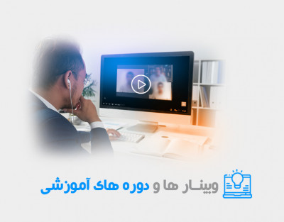 نایاب ترین دوره های آموزشی