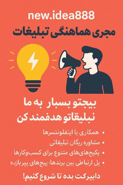 مجری تبلیغات
